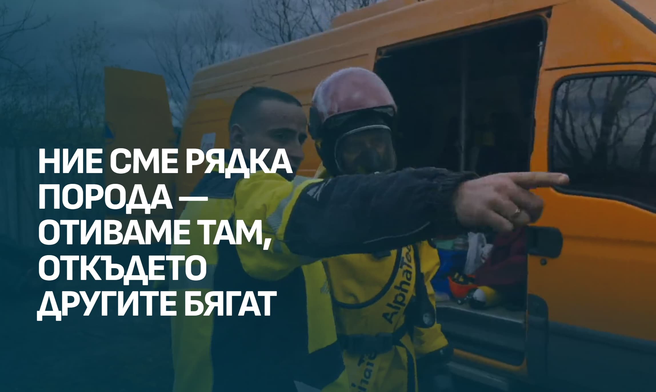 Уебсайт на Доброволно формирование София