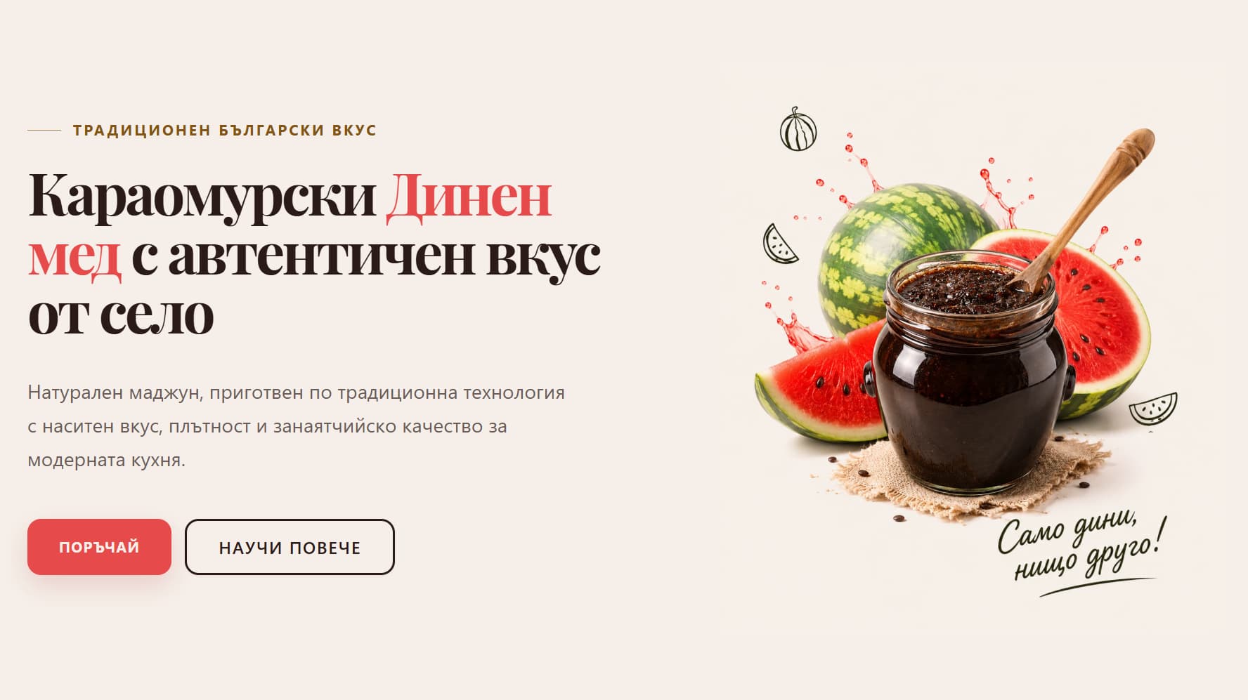 Уебсайт на Добруджанска къща